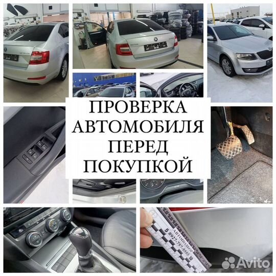 Автоподбор Автоподборщик Диагностика Покупка Авто