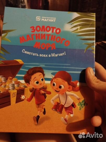 Золото магнитного моря Магнит