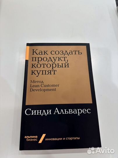 Как создать продукт который купят синди альварес