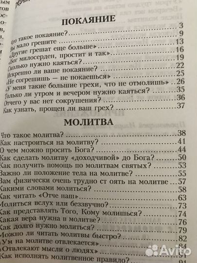 Душевный лекарь.О молитве и покаянии и др. книги