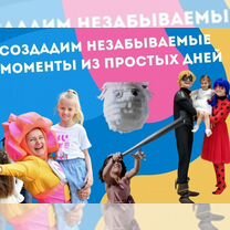 Детский аниматор/Лабубу/белый мишка, Краснозаводск