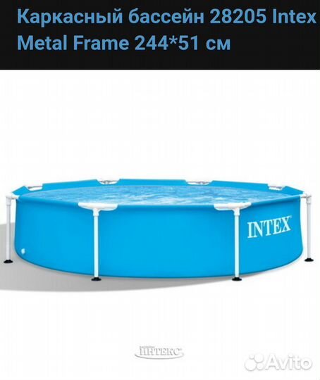 Каркасный бассейн intex