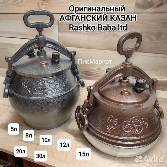 Афганский Казан
