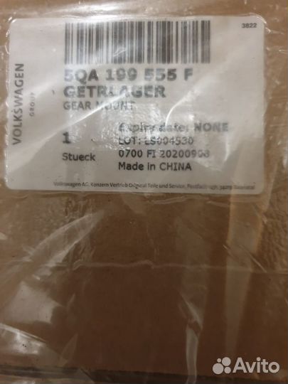Опора кпп 5QA199555F