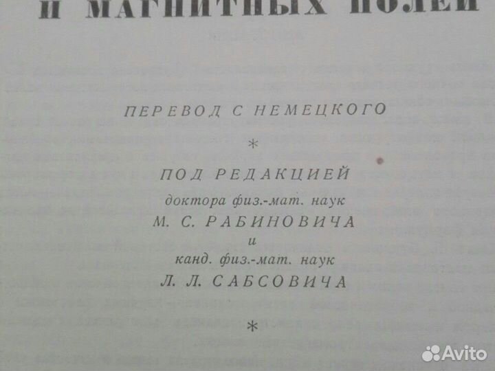 Книга элекромагнитного поля