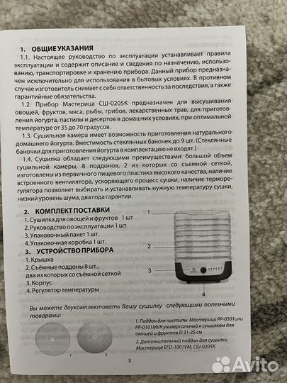 Сушилка для овощей и фруктов