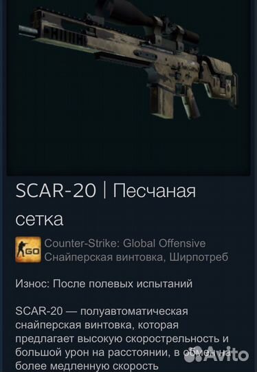 Scar-20 Sand mesh (песчаная сетка)