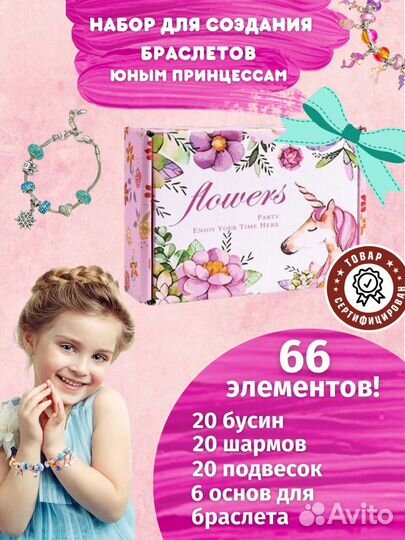 Набор для создания браслетов