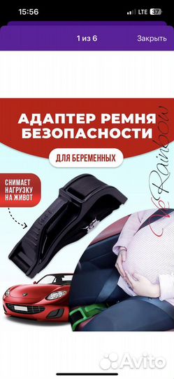 Адаптер для ремня безопасности для беременных