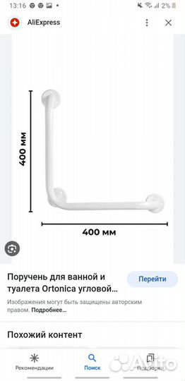 Поручни для инвалидов