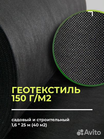 Геотекстиль от сорняков и для строительства