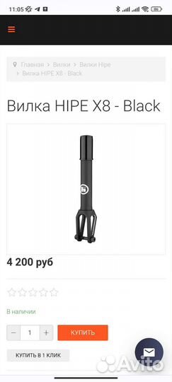 Вилка hipe
