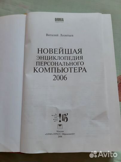 Учебник персонального компьютера/книга/пособие