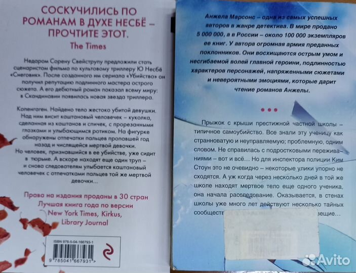 Книга. Триллер. Каштановый человечек