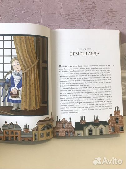 «Маленькая принцесса» Френсис Бернетт