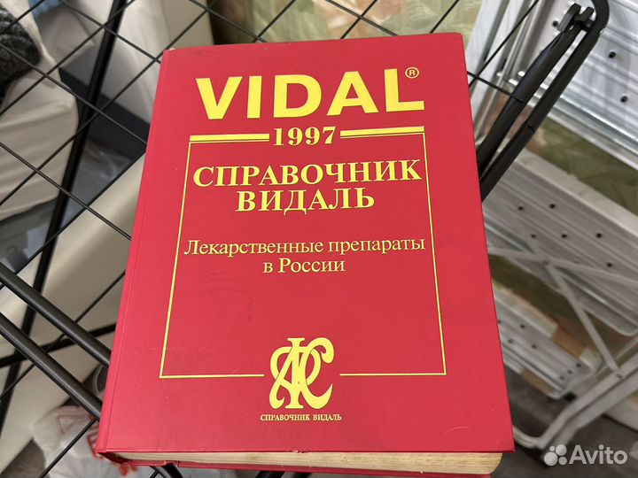 Справочник видаль