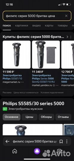 Бритва электрическая philips