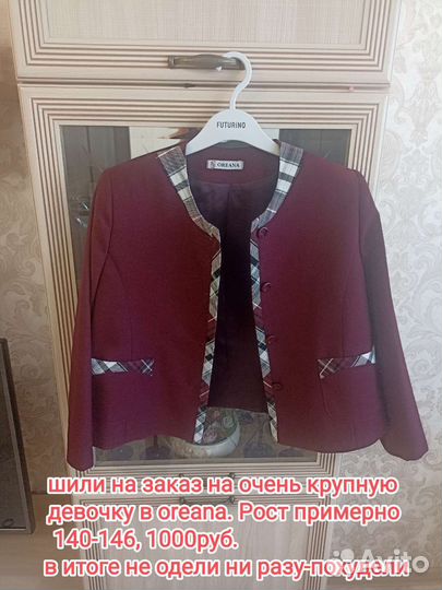 Школьная форма для девочки 140 152