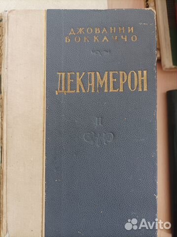 Книга Джованни Боккаччо декамерон