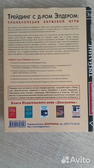 Трейдинг с доктором Элдером. Александр Элдер