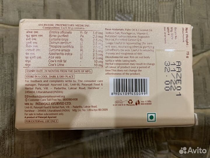 Мыло для лица и тела Panchgavya