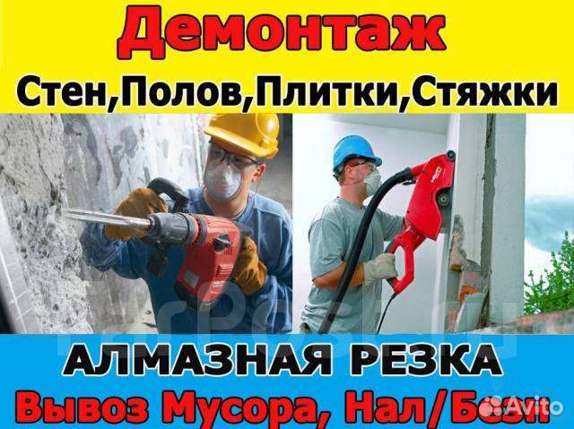 Демонтаж,слом стен и вывоз мусора