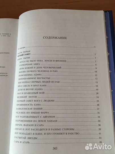 Иллюстрированная Библия для семейного чтения