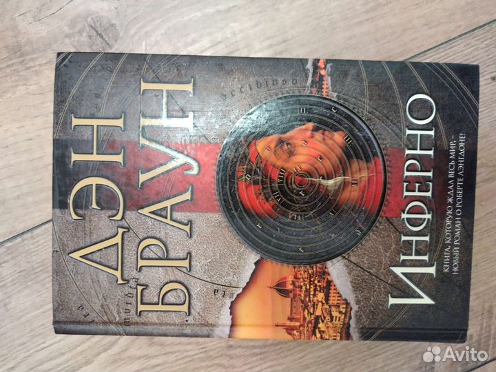 Книги, Дэн Браун, Толстая