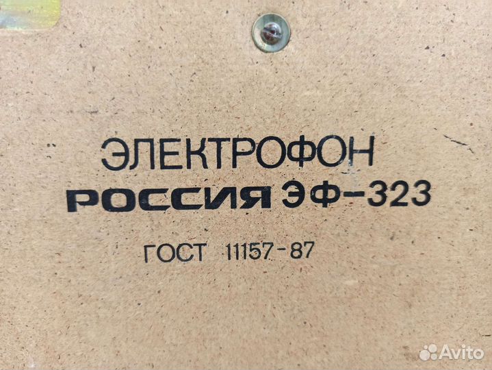 Электрофон Россия эф-323