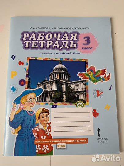 Рабочая тетрадь