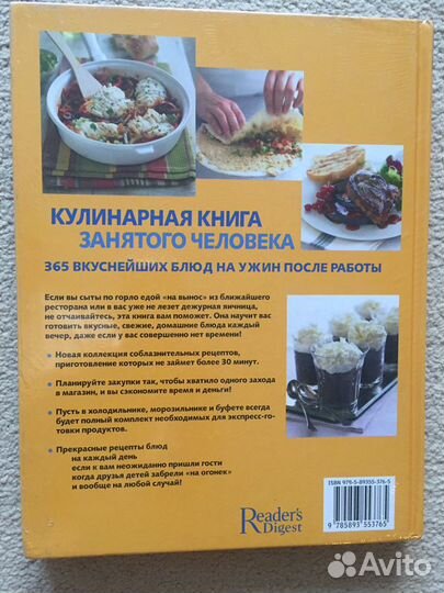 «Кулинарная книга занятого человека»