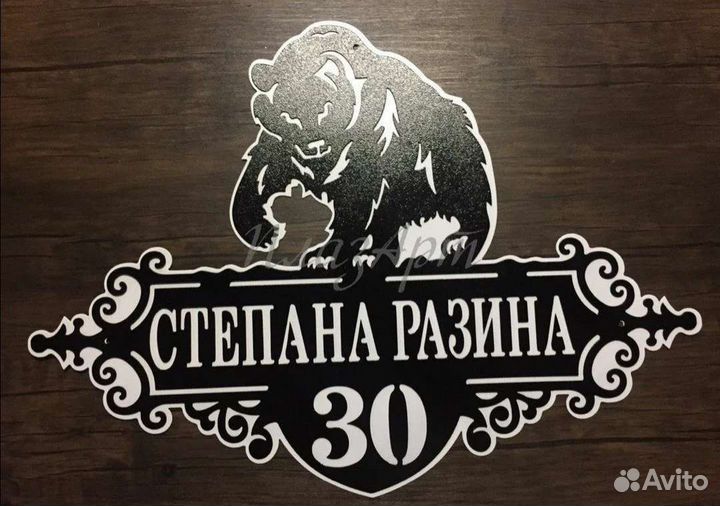 Адресная табличка на дом