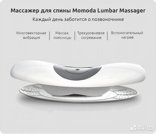 Массажер для спины Xiaomi Momoda Lumbar Massager S