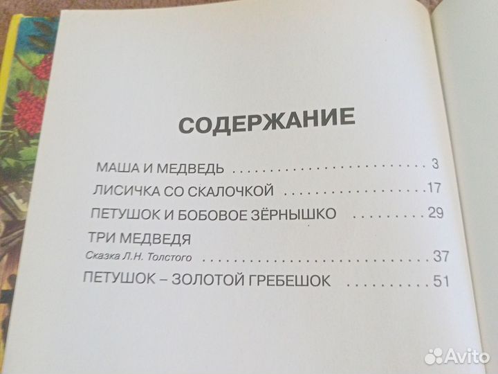 Пять сказок про Машу и медведя