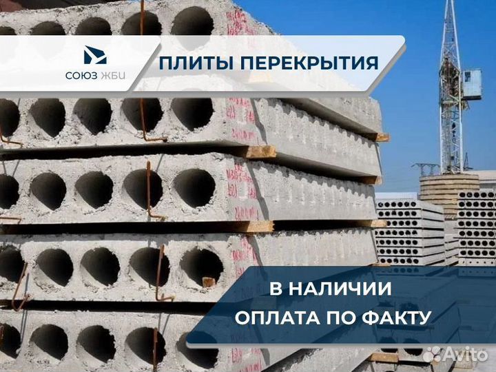 Плита перекрытия нвк 66,5-12-5