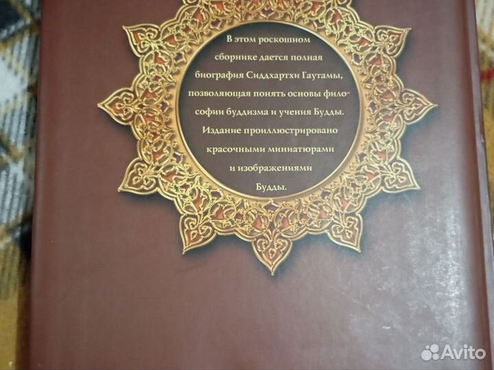 Книга Будда