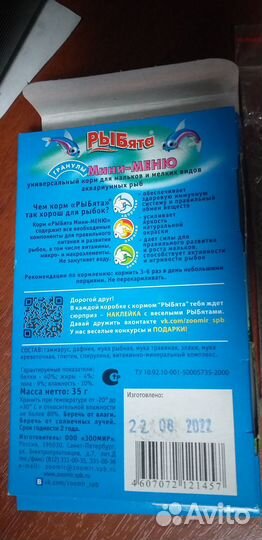 Корм для рыбок