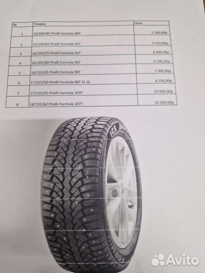 Pirelli Formula Ice 205/60 R16 96T