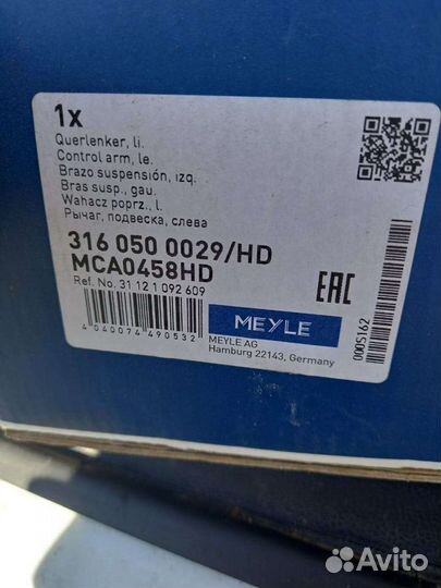 Левый рычаг BMW