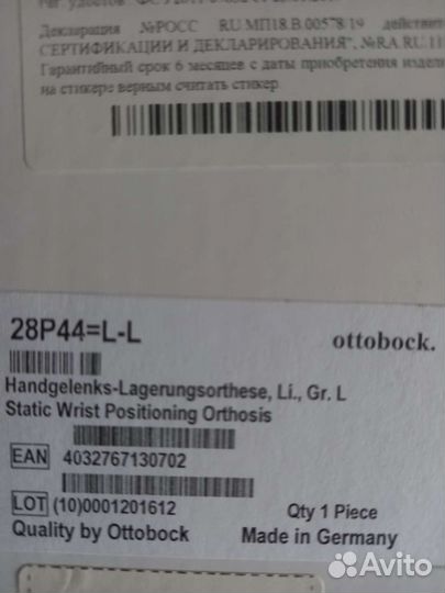 Ортез для верхней конечности