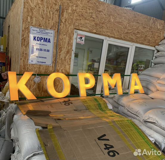 Вывеска корма