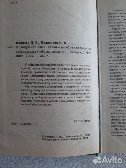 Учебники старые физика,французский язык