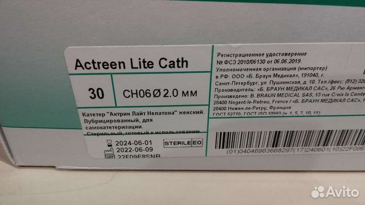 Катетеры лубрицированные женские