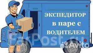 Экспедитор