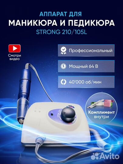 Аппарат для маникюра strong 210 40’000 оборотов