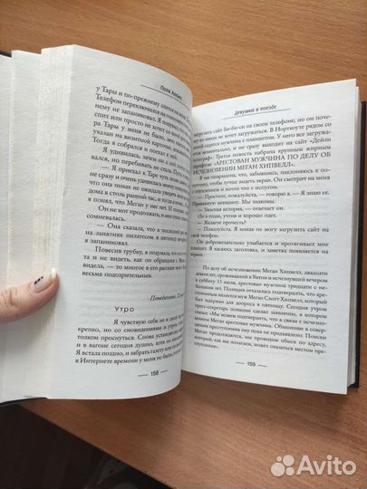 Книга Девушка в поезде Пола Хокинс