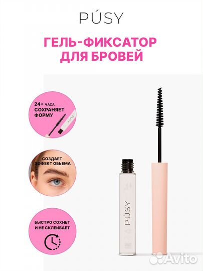 Гель фиксатор для бровей pusy