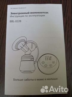 Молокоотсос электрический