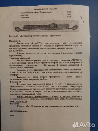 Лыжероллеры NNN, палки для асфальта