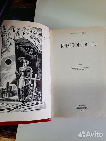 Генрик Сенкевич 